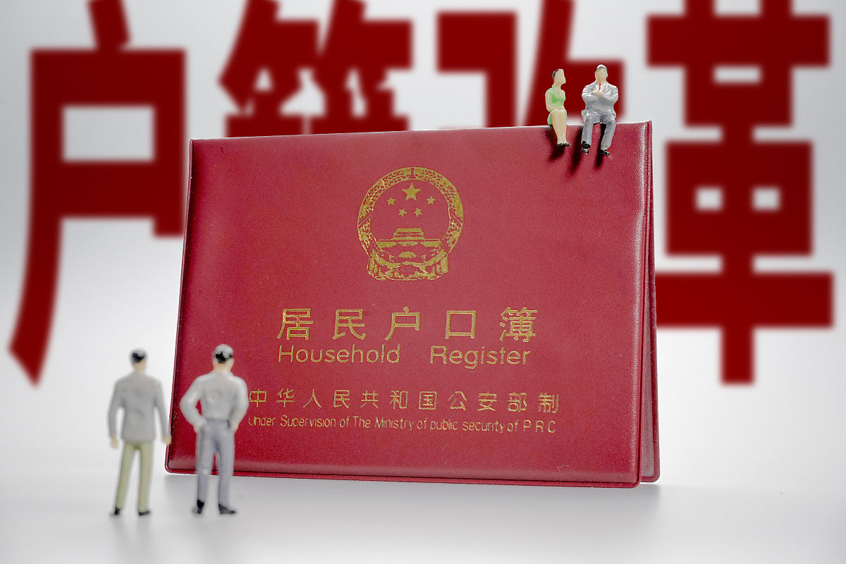 拆迁后迁户口后悔了？搬回原户口流程详解