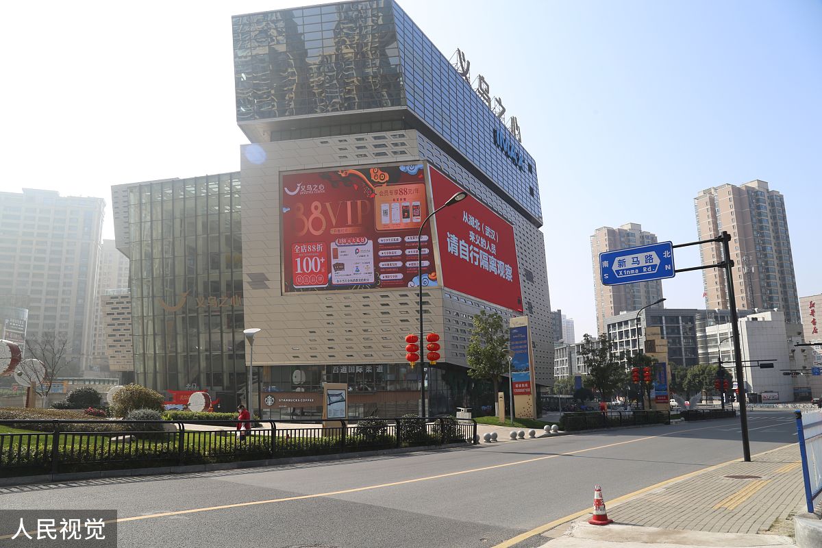 2020年1月31日,疫情下的浙江义乌.
