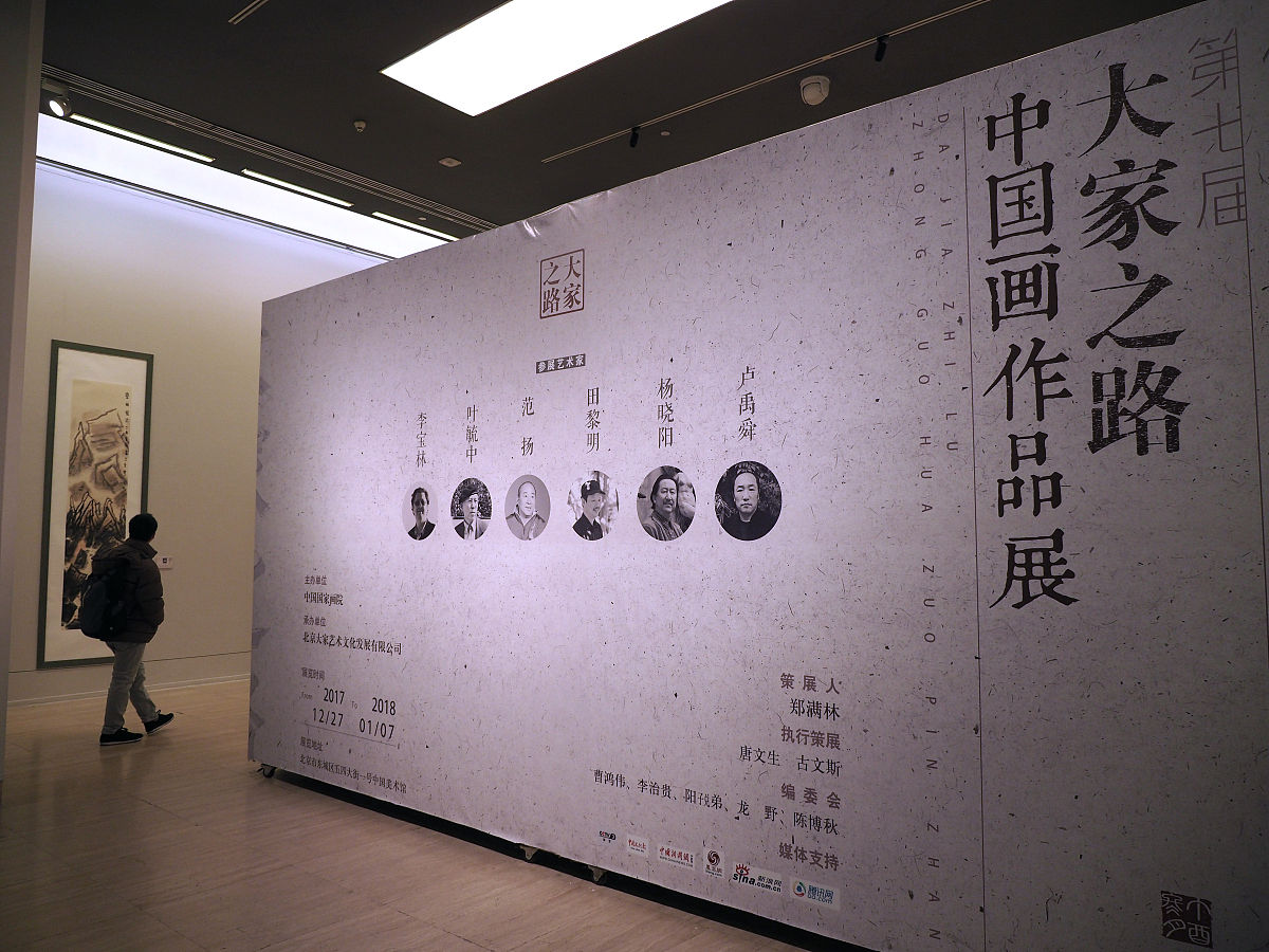 跨文化美学与美术史研究：文明互鉴的影响与交流