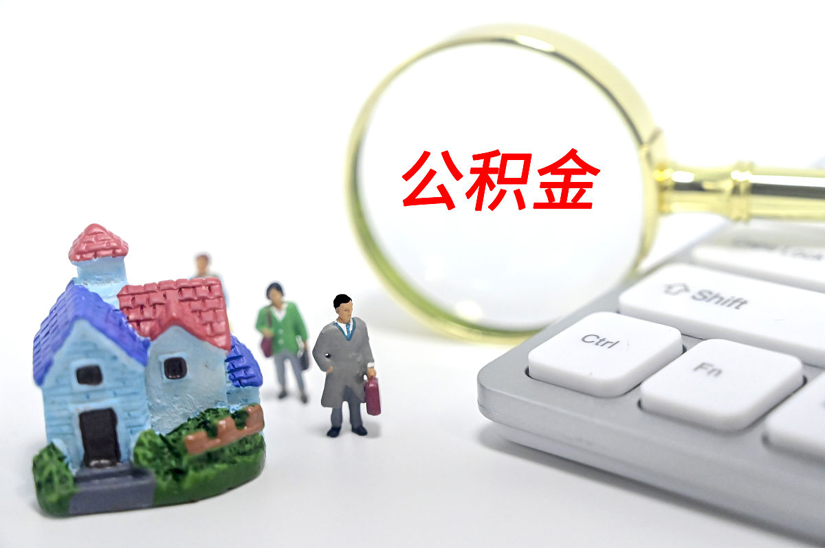 合肥公积金贷款上限计算：最新政策解读及案例分析