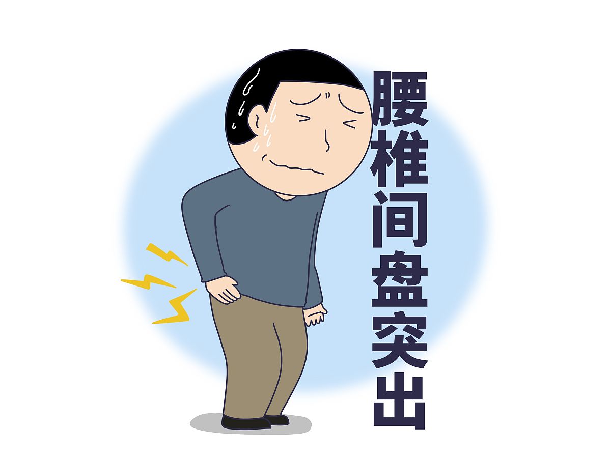 腰椎间盘突出症热敷还是冷敷？治疗指南和注意事项