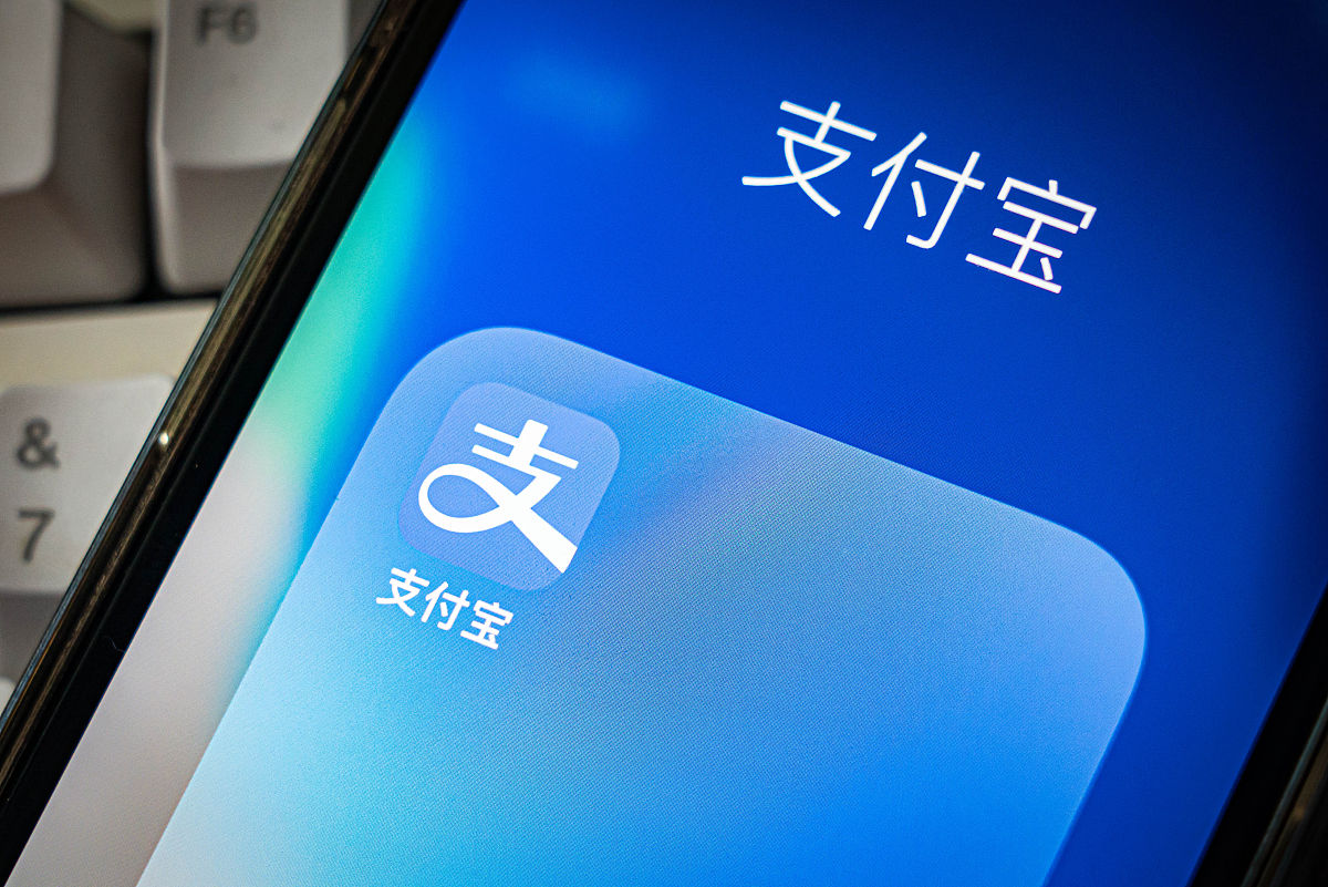 2021年8月20日,上海市闵行区,阿里巴巴旗下app,支付宝app