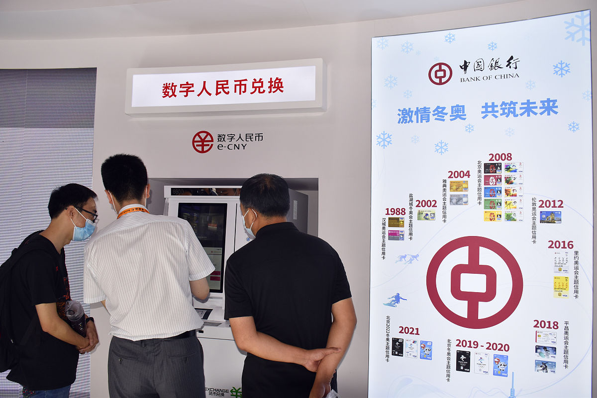 2021年9月4日,北京,2021年中国国际服务贸易交易会,数字人民币消费体