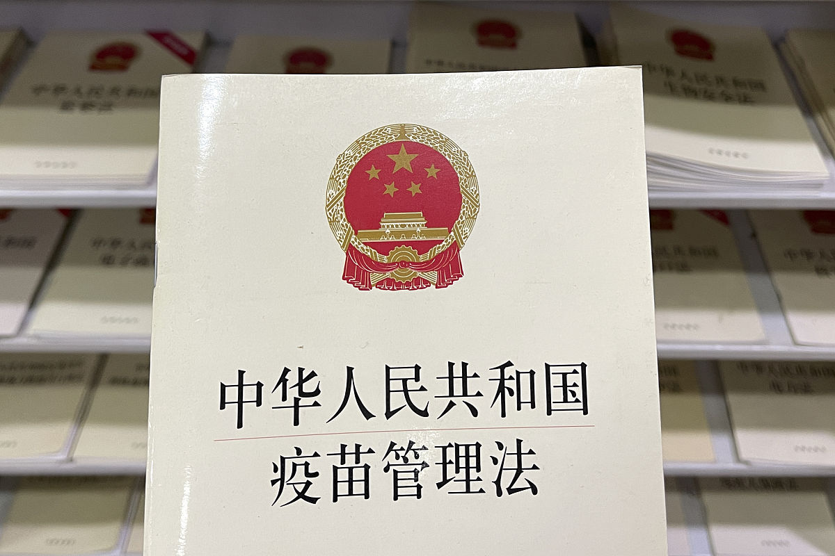 2021年3月13日,北京王府井书店,法律书籍区,《中华人民共和国疫苗管理