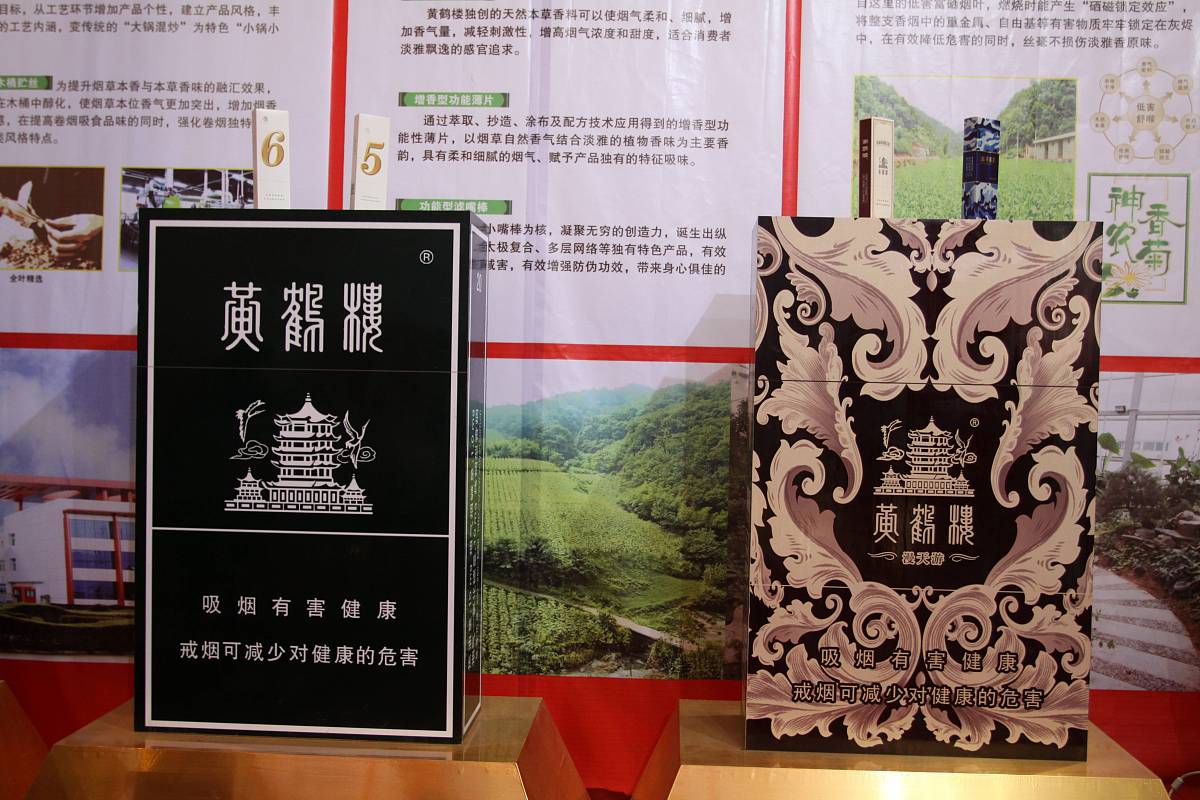 黄鹤楼卷烟包装的包装创意设计大赛设计产品的调研分析