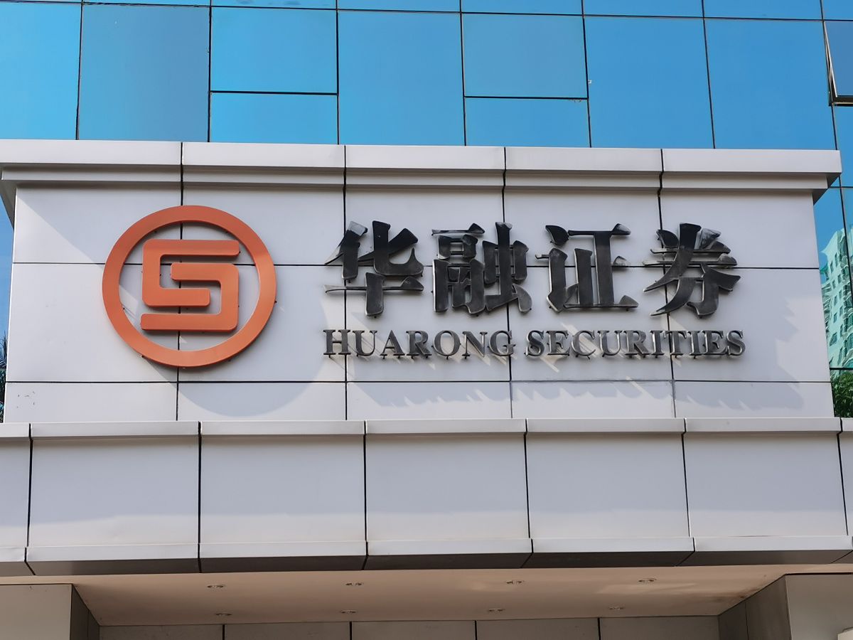 2021年1月6日,深圳,华融证券.