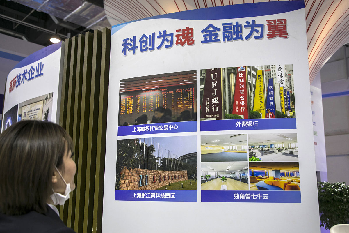2020年10月22日,上海,第十四届上海金融服务实体经济洽谈会(金洽会),