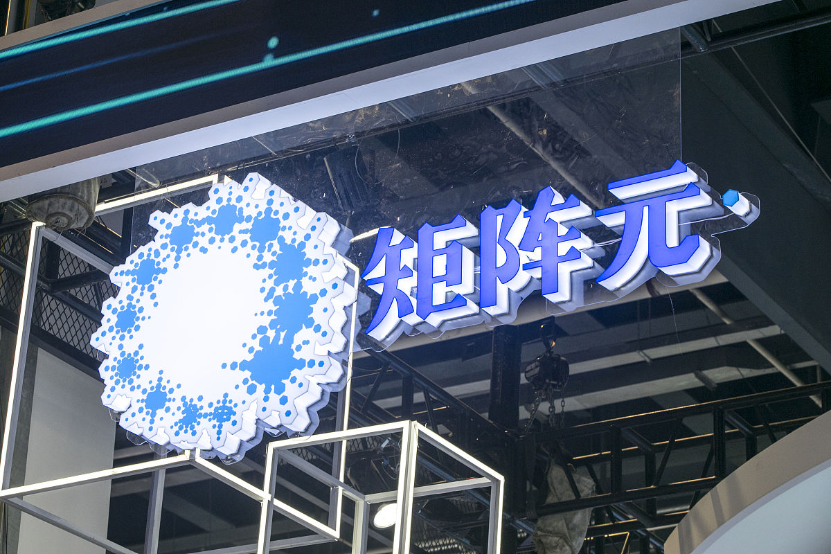 2021年7月9日,上海,世界人工智能大会,矩阵元.