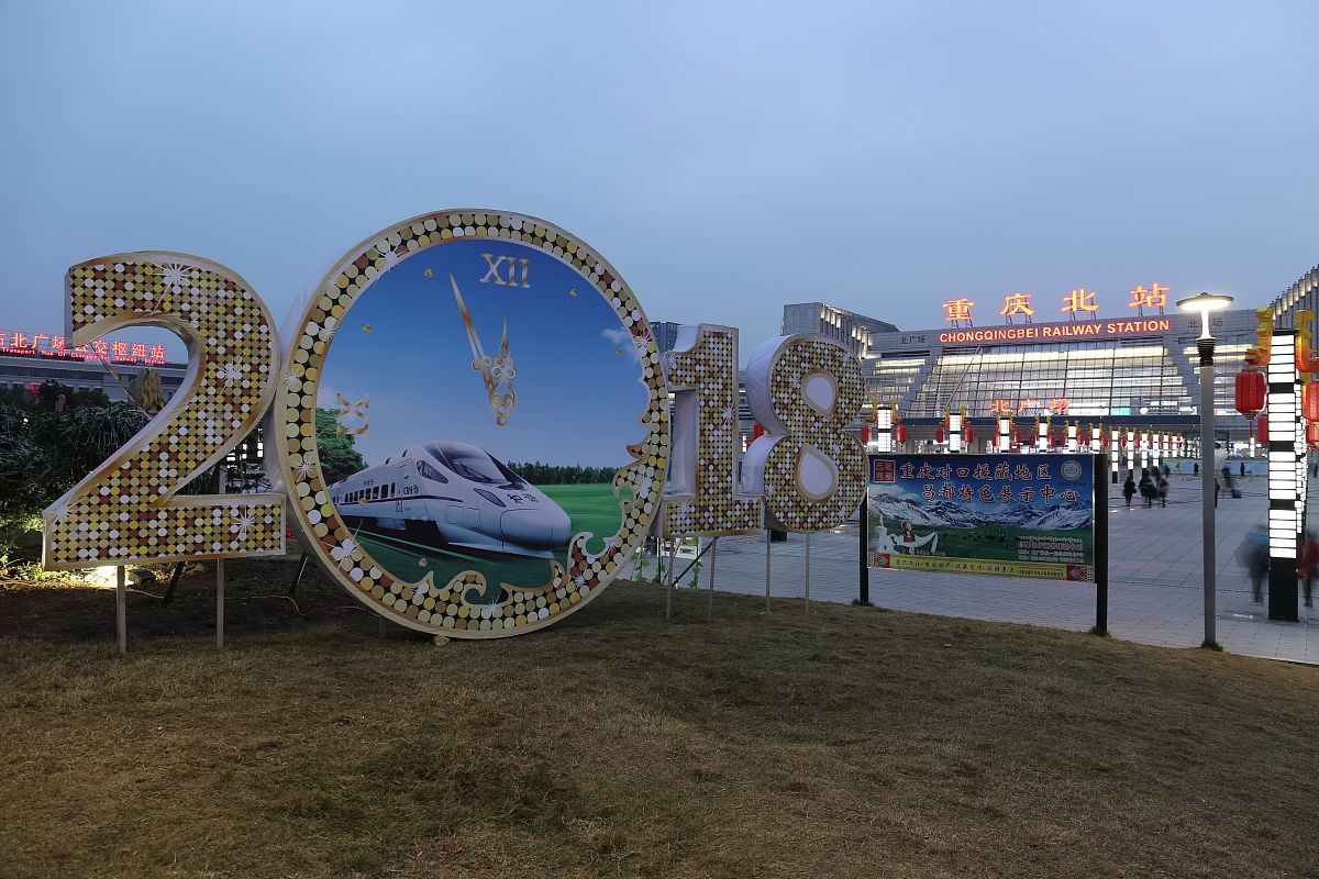 重庆2022年铁路学校和职高哪个好