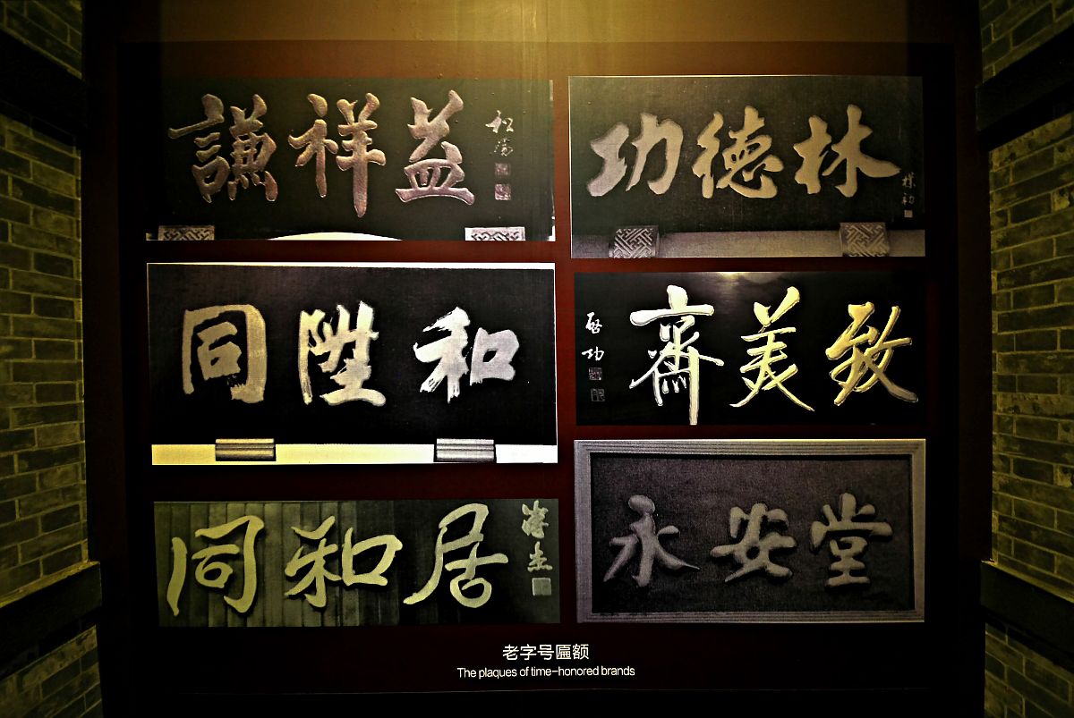 老字号品牌文化记忆的特性