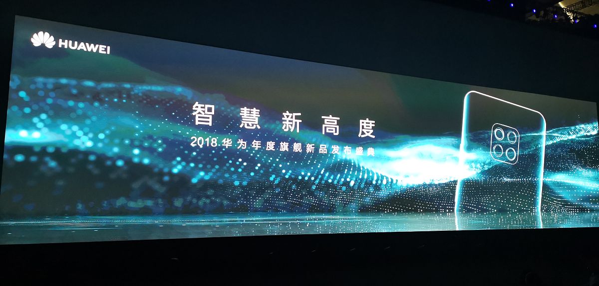 华为发布会：最新产品、技术和战略发布平台