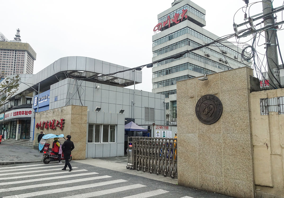 四川文化传媒职业学院五年制大专学校地址