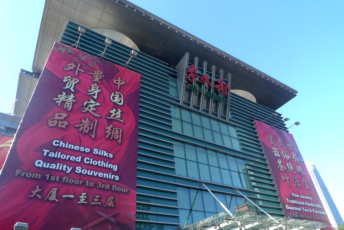 2009年6月9日,北京秀水街.+++_+++北京秀水街,秀水市场,商铺,洋货,零