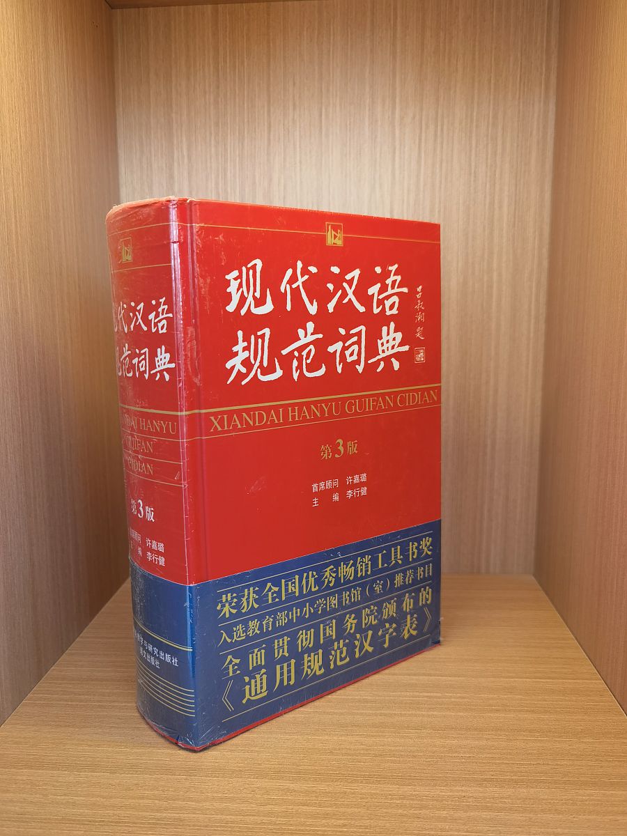 市面上最好的辞海版本推荐：现代汉语词典、新华字典、英汉大词典