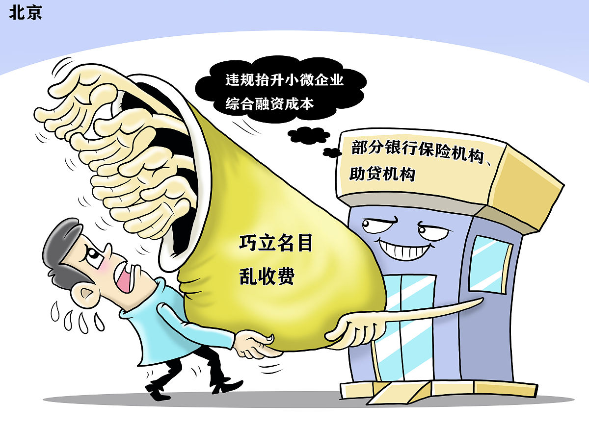(漫画)新华时评:要"扶一把"不要猛"揩油"