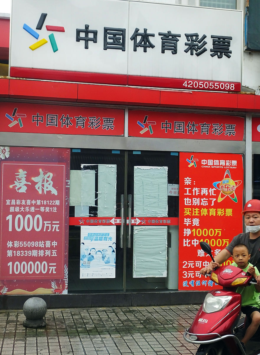 体育彩票店加盟费：详细解读，多少钱能开店？