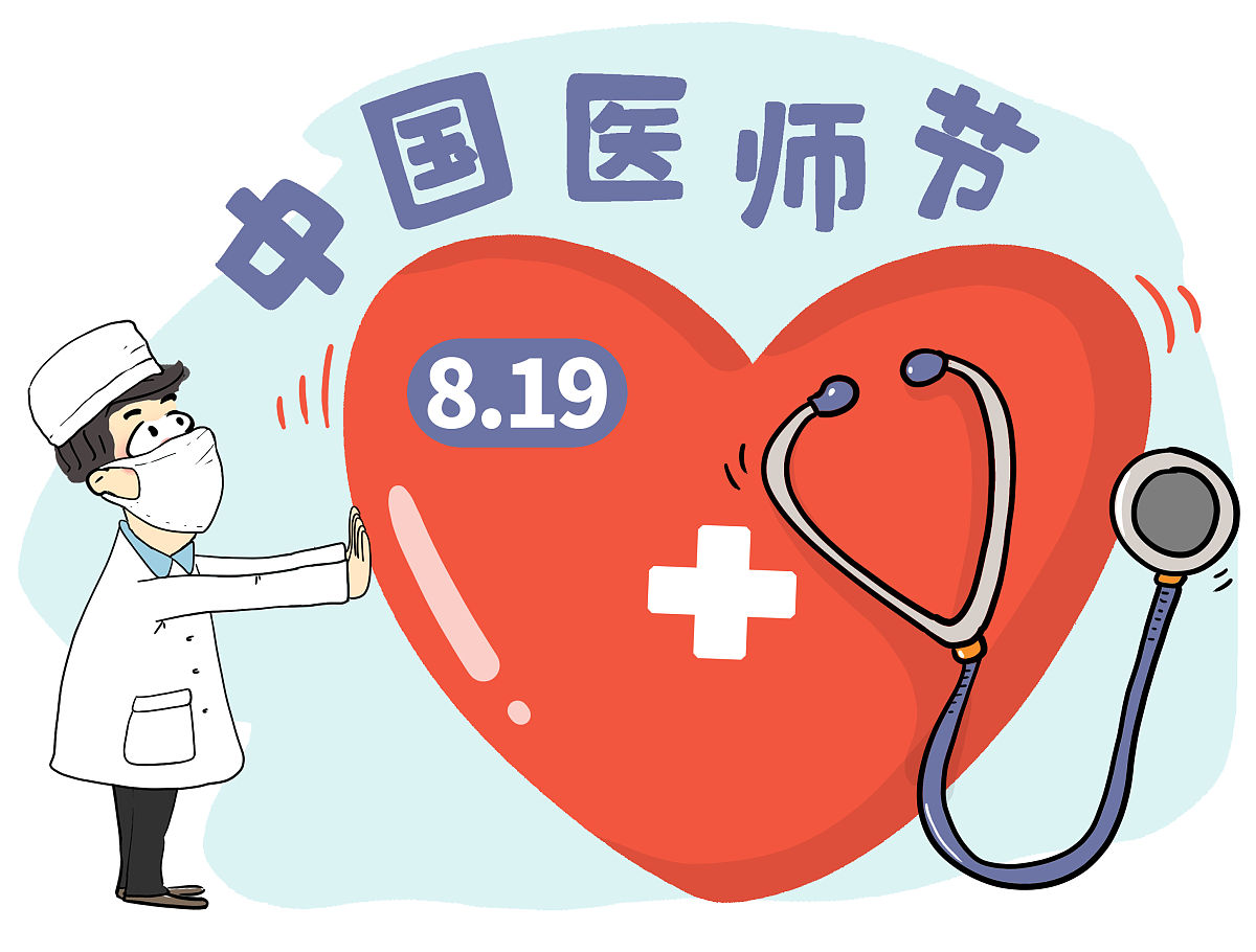为中国医师节撰写slogan6个字需要5条