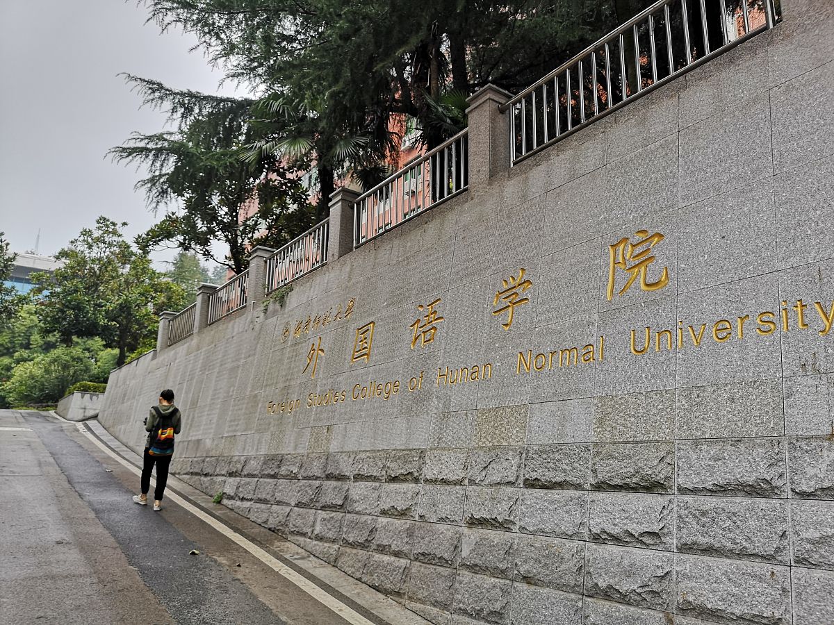 湖南外国语职业学院应用法语专业：学习法语，开启国际化未来