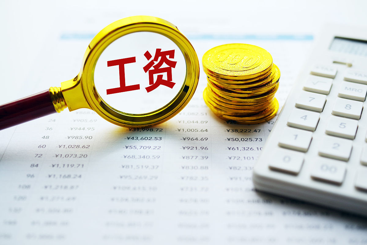 工资总额需要减去五险个人所得税以及其他罚款扣款吗