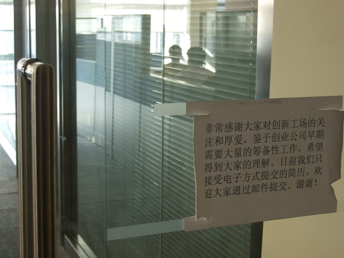 2009年11月20日, 北京,创新工场应聘.+++_+++李开复,ceo,创新工场,精