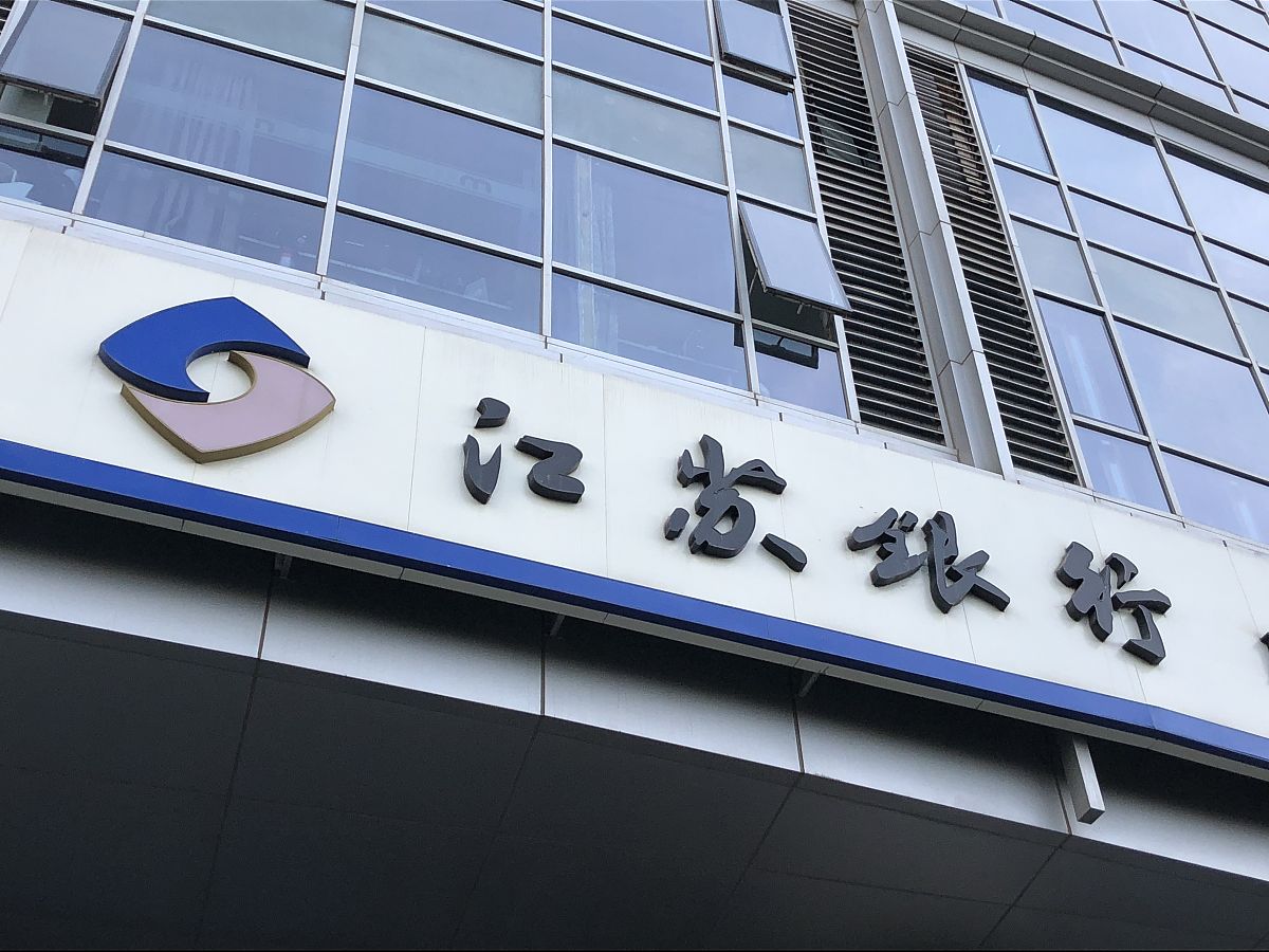 2018年6月7日,北京,江苏银行.