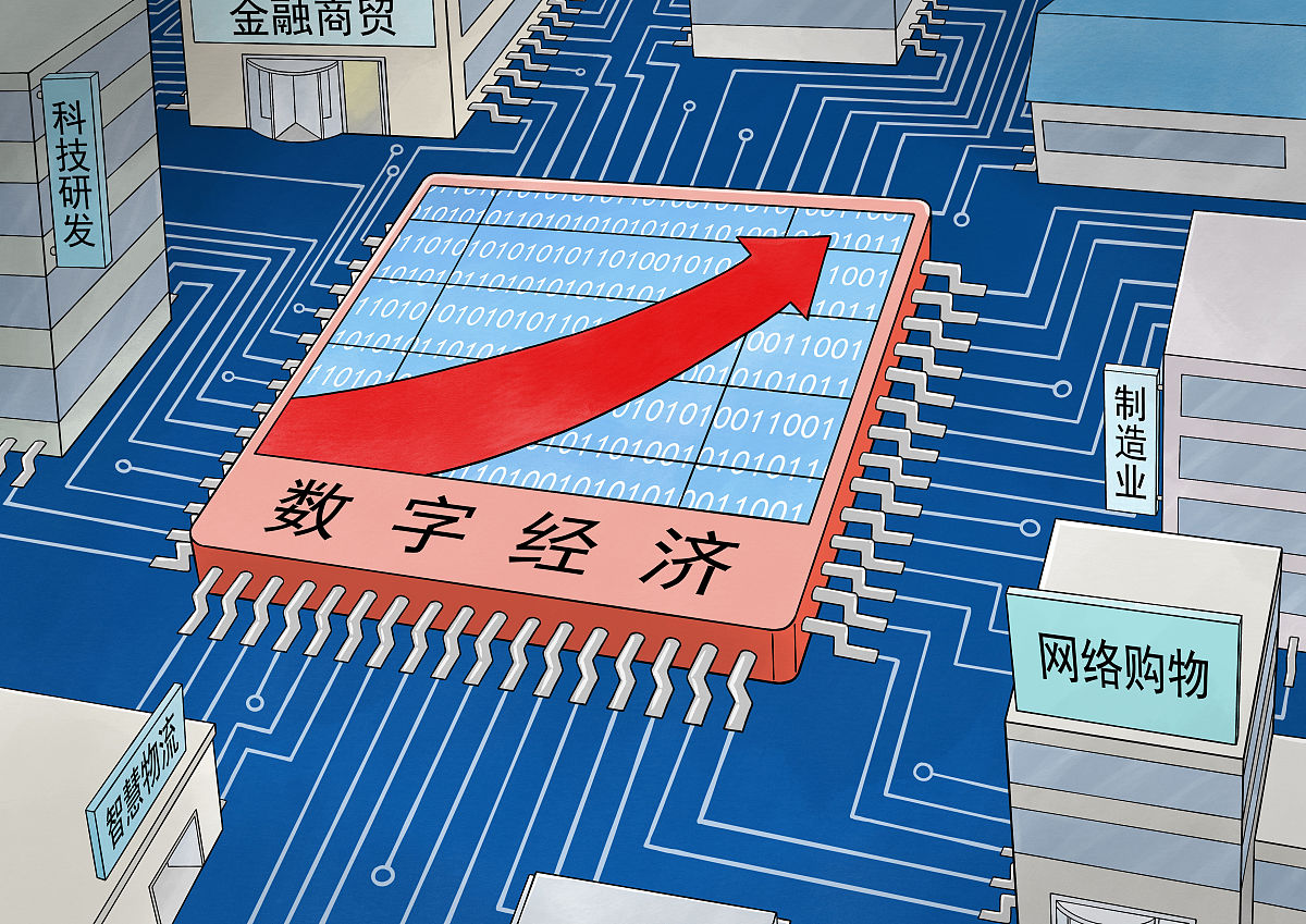 马克思主义视角下的数字化高质量发展