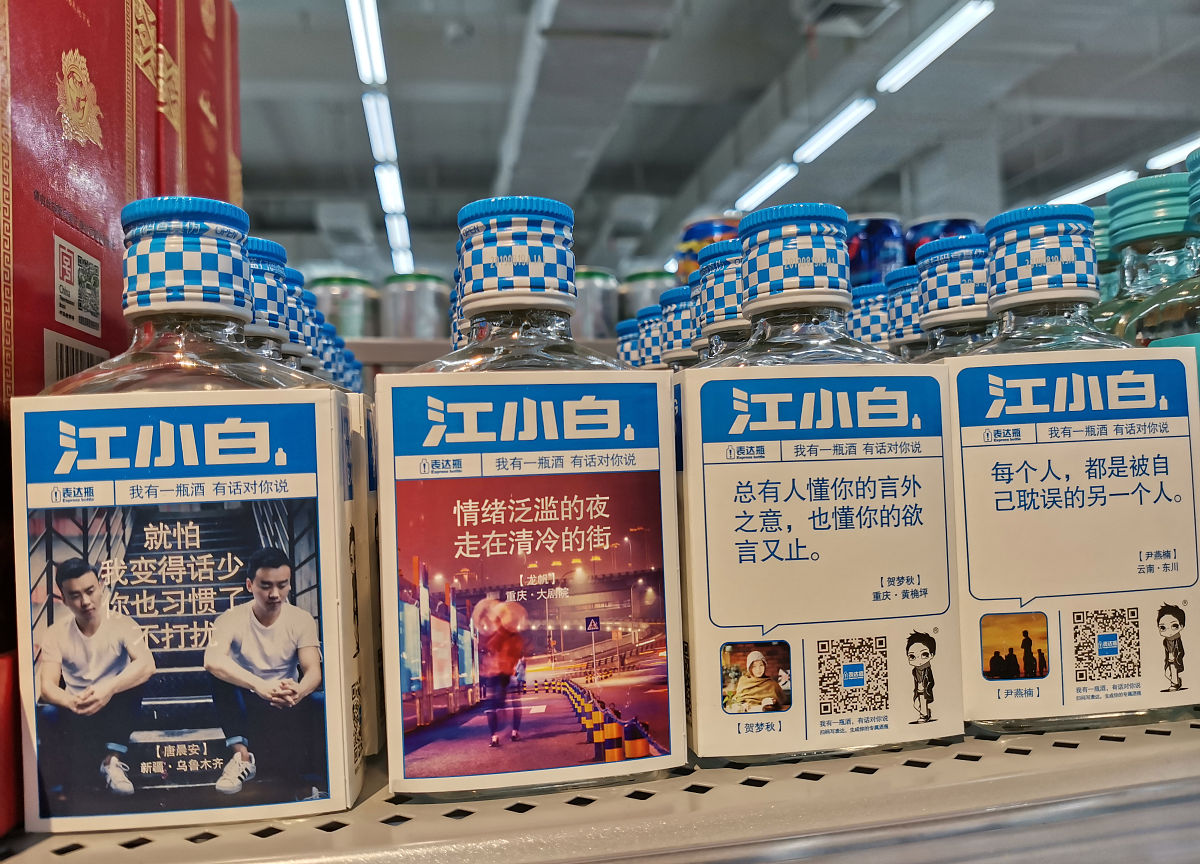 江小白：白酒品牌，非数字化企业