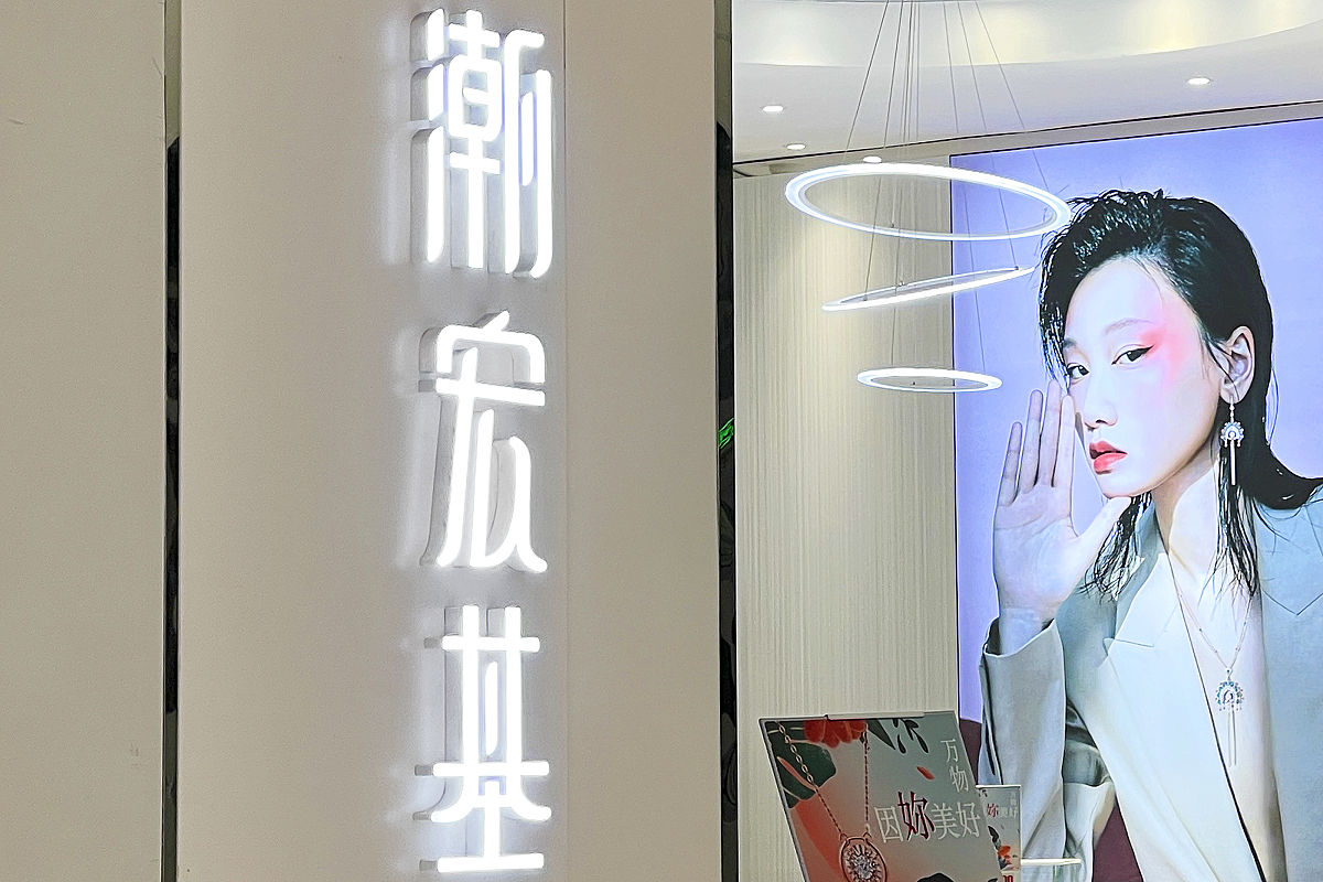 2021年3月30日,北京,合生汇购物中心,上市公司潮宏基时尚珠宝品牌专卖