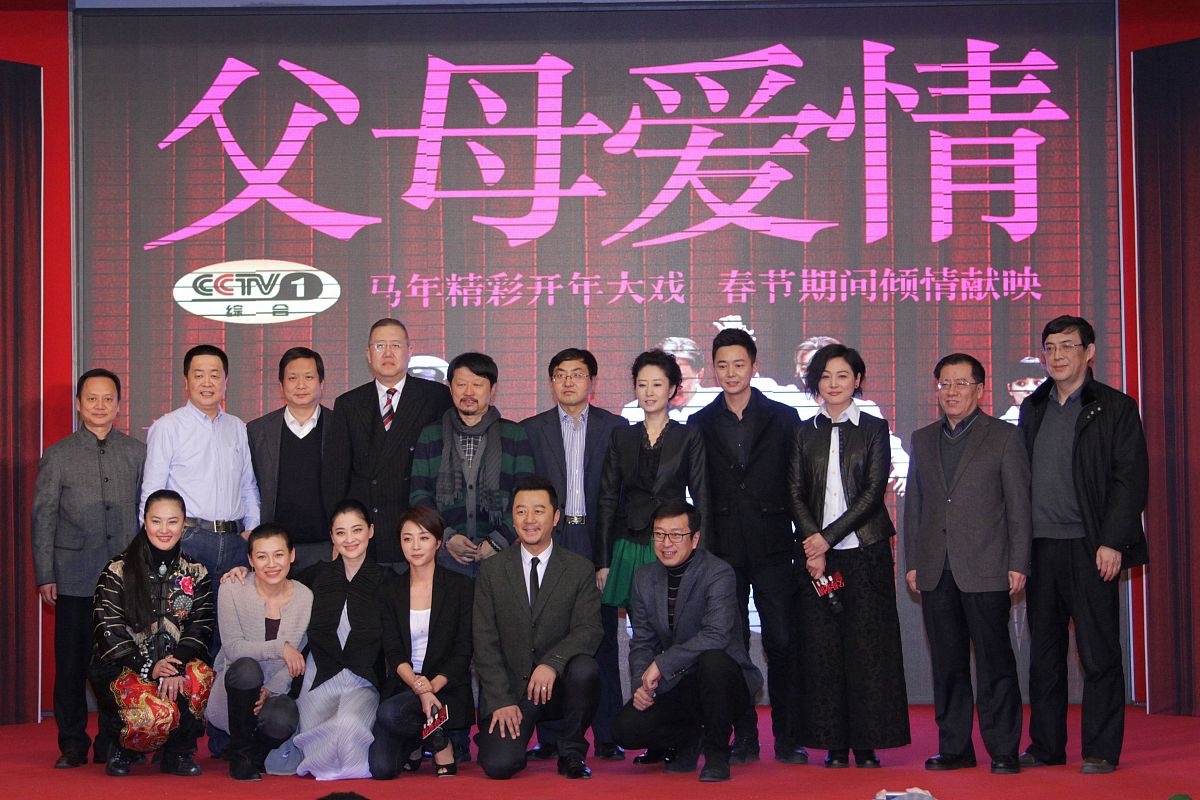 2014年01月16,北京,年代怀旧温情剧《父母爱情》在北京举行了央视春节