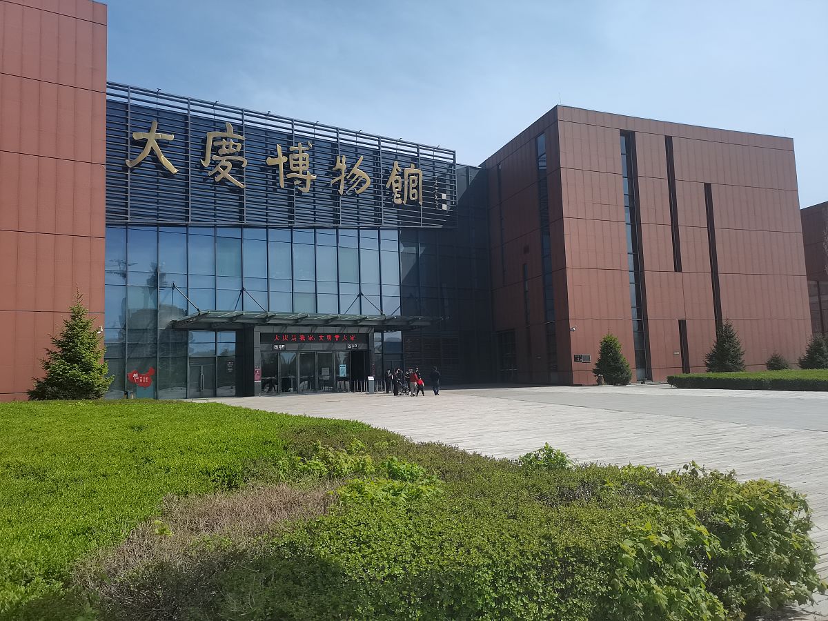 参观大庆产业馆日志