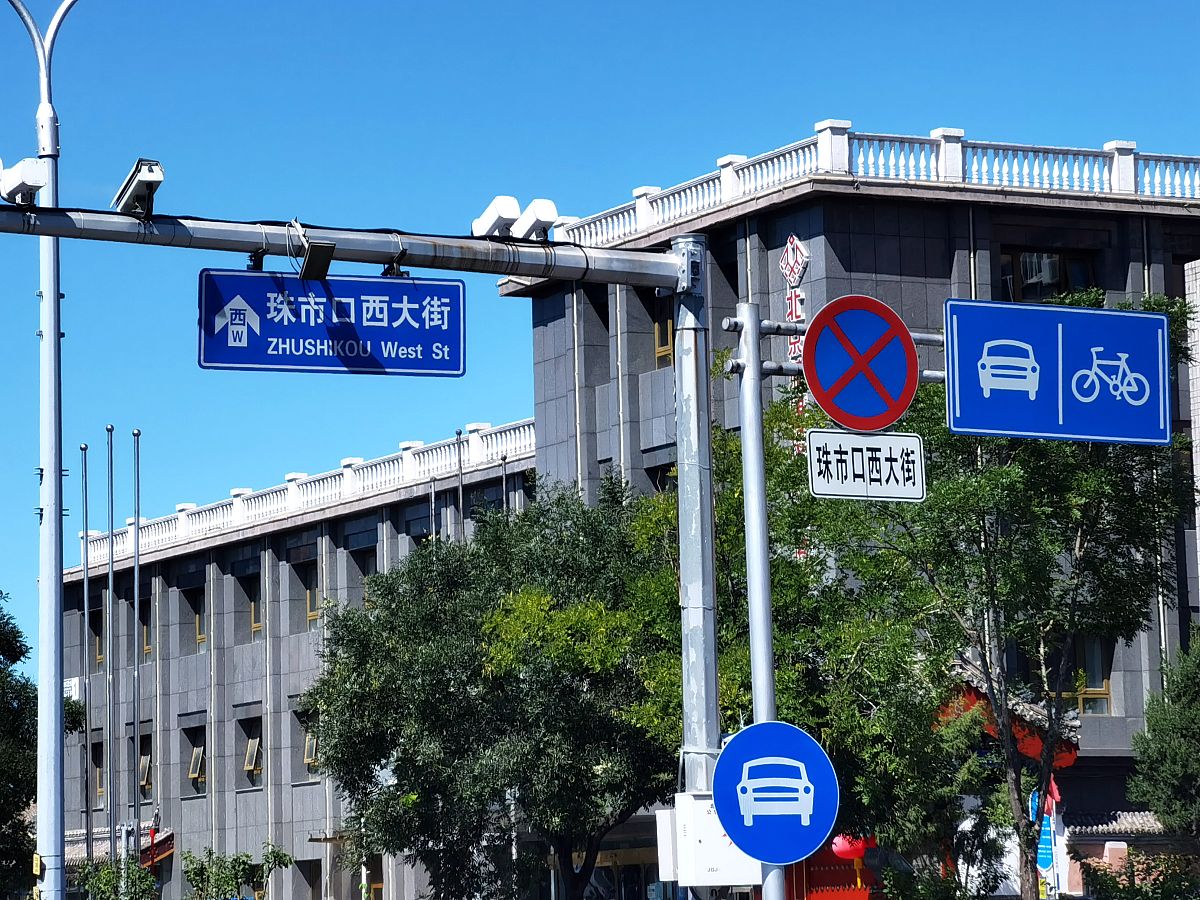 2021年8月26日,北京,西城区大栅栏地区的胡同街区<strong>地名</strong>.