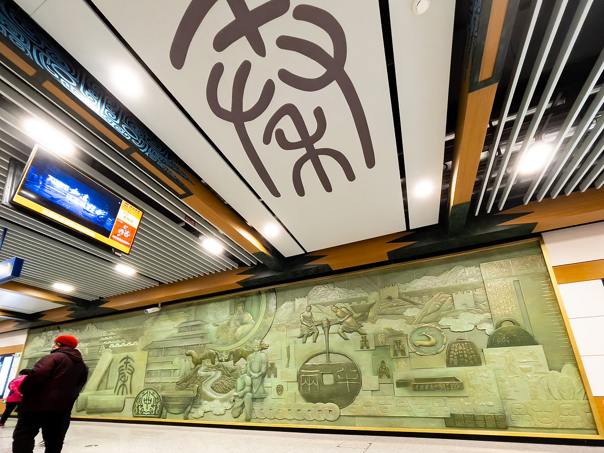 西安地铁：从秦朝古道到现代交通的传承故事