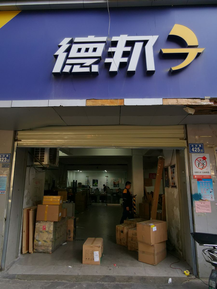 德邦物流计费标准