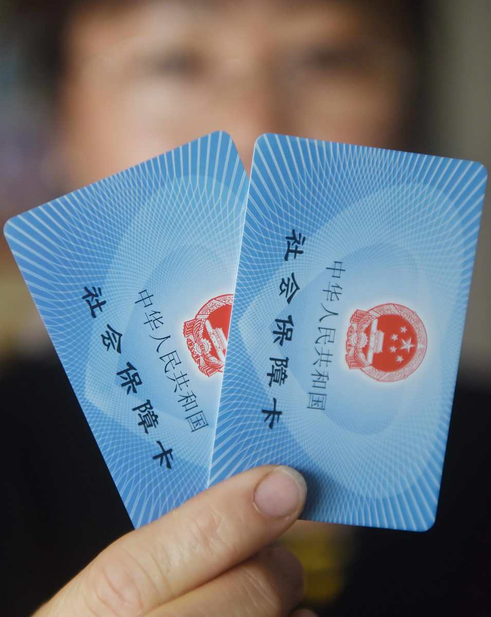 上海社会保障卡