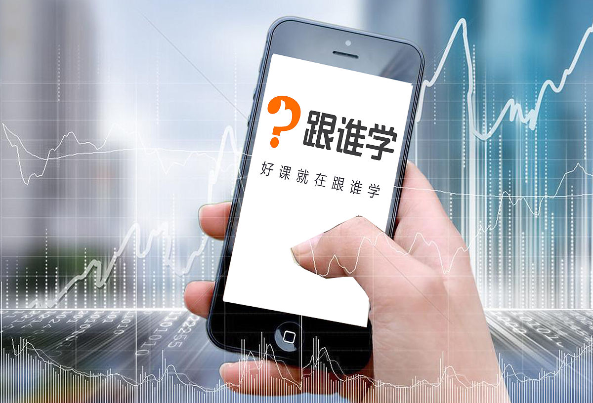 商业配图:跟谁学