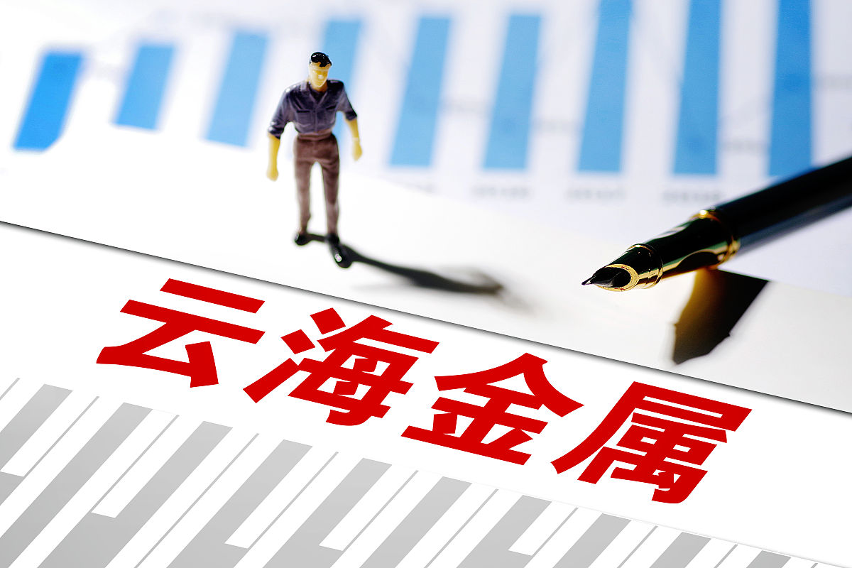 商业配图:云海金属