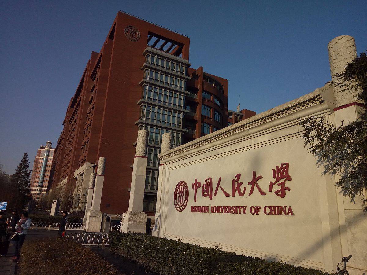 2017年2月11日,北京,中国人民大学.