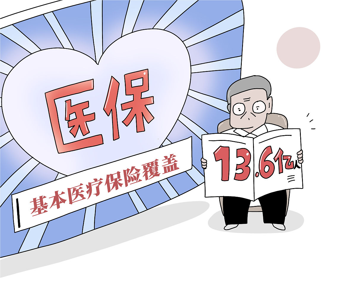 惠民保：保障民生，推动社会可持续发展