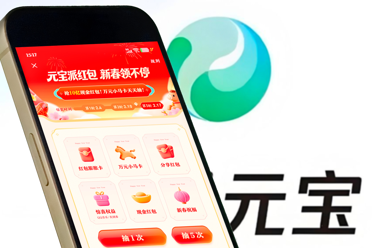 2026年2月9日,腾讯元宝app正在开展派发10亿现金红包