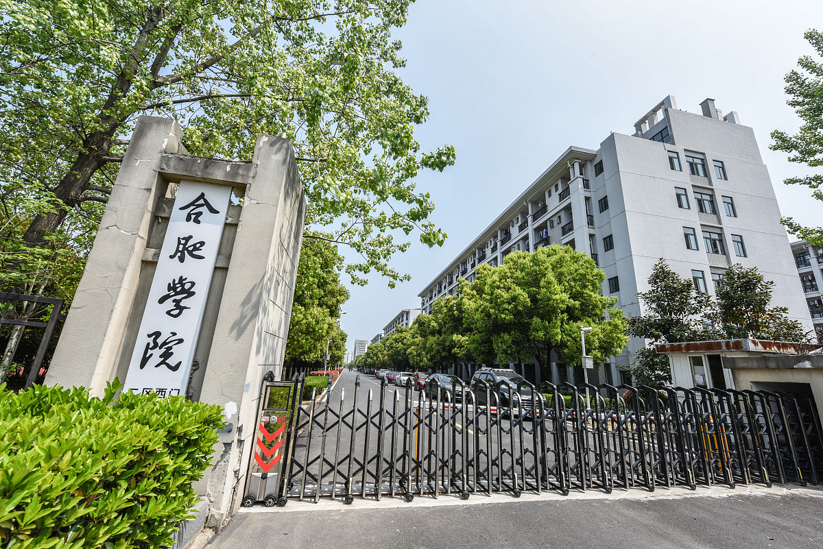 合肥蜀山高科经济学校简介专业概况