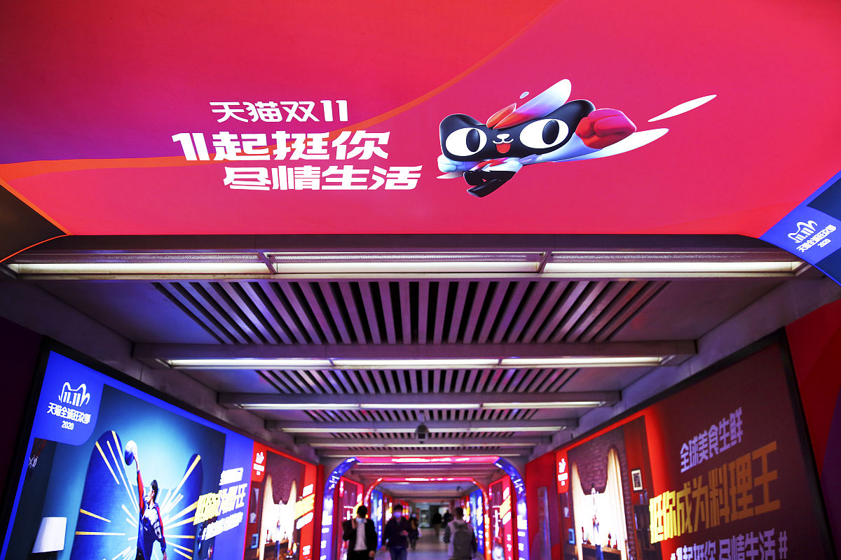 2020年11月2日,北京中央商务区地铁一号线通道,天猫双11全球狂欢季系