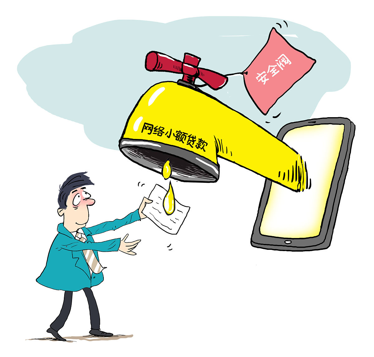 为网络小额贷款装上"安全阀"
