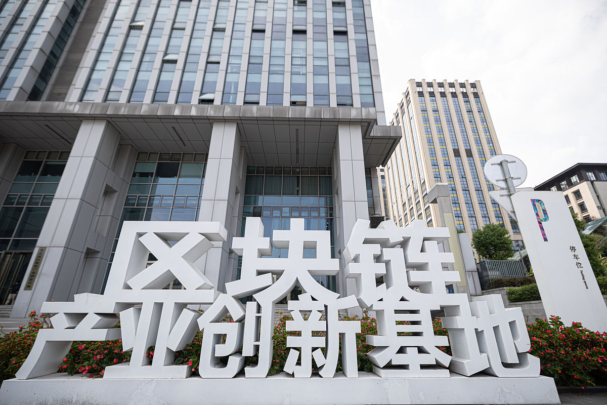 2020年9月9日,重庆渝中区区块链产业园 .(如需下载使用,请务必署名:红