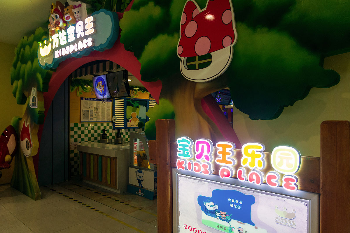 儿童乐园加盟店：开创儿童娱乐新天地
