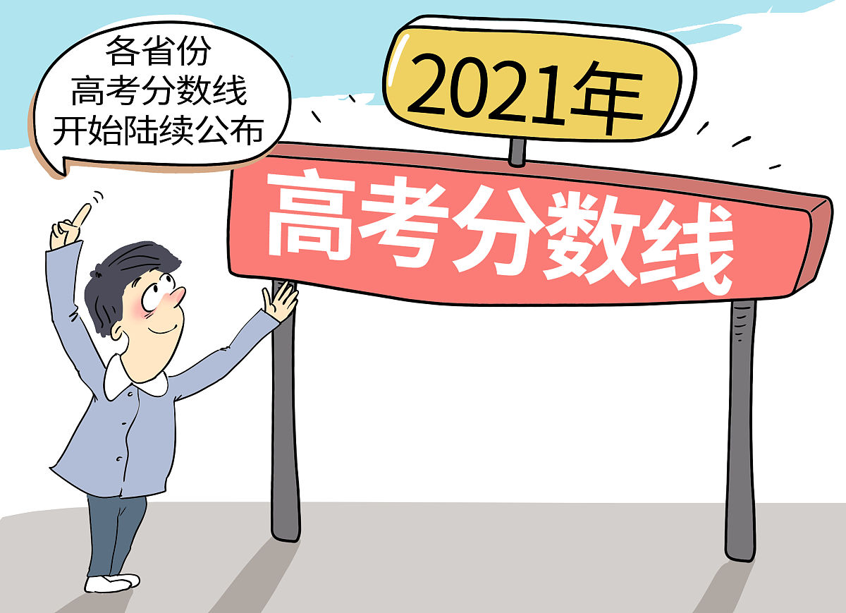 北京分数线(2023年北京一本分数线是多少)