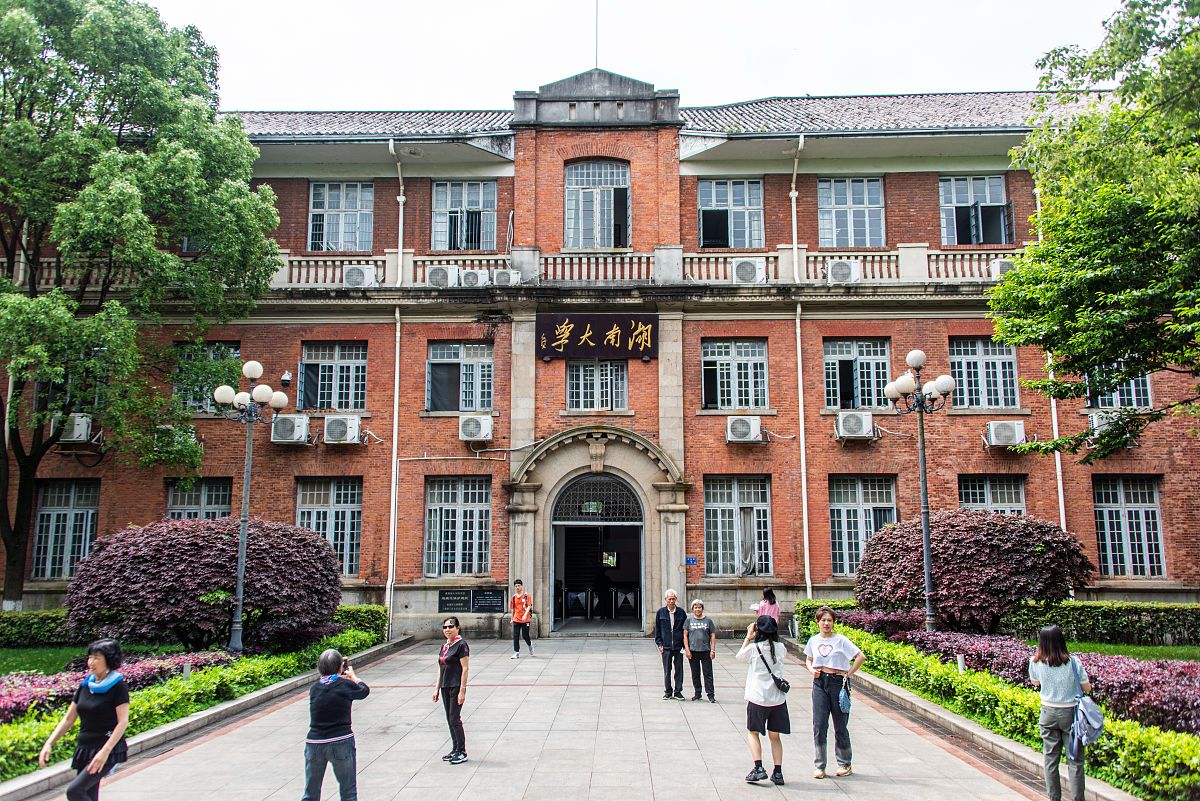 湖南大学 - 历史悠久，实力雄厚，综合性大学