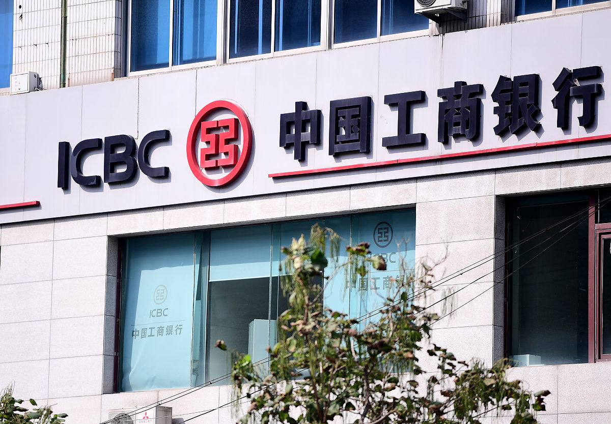 2019年8月26日,沈阳,中国工商银行网点.