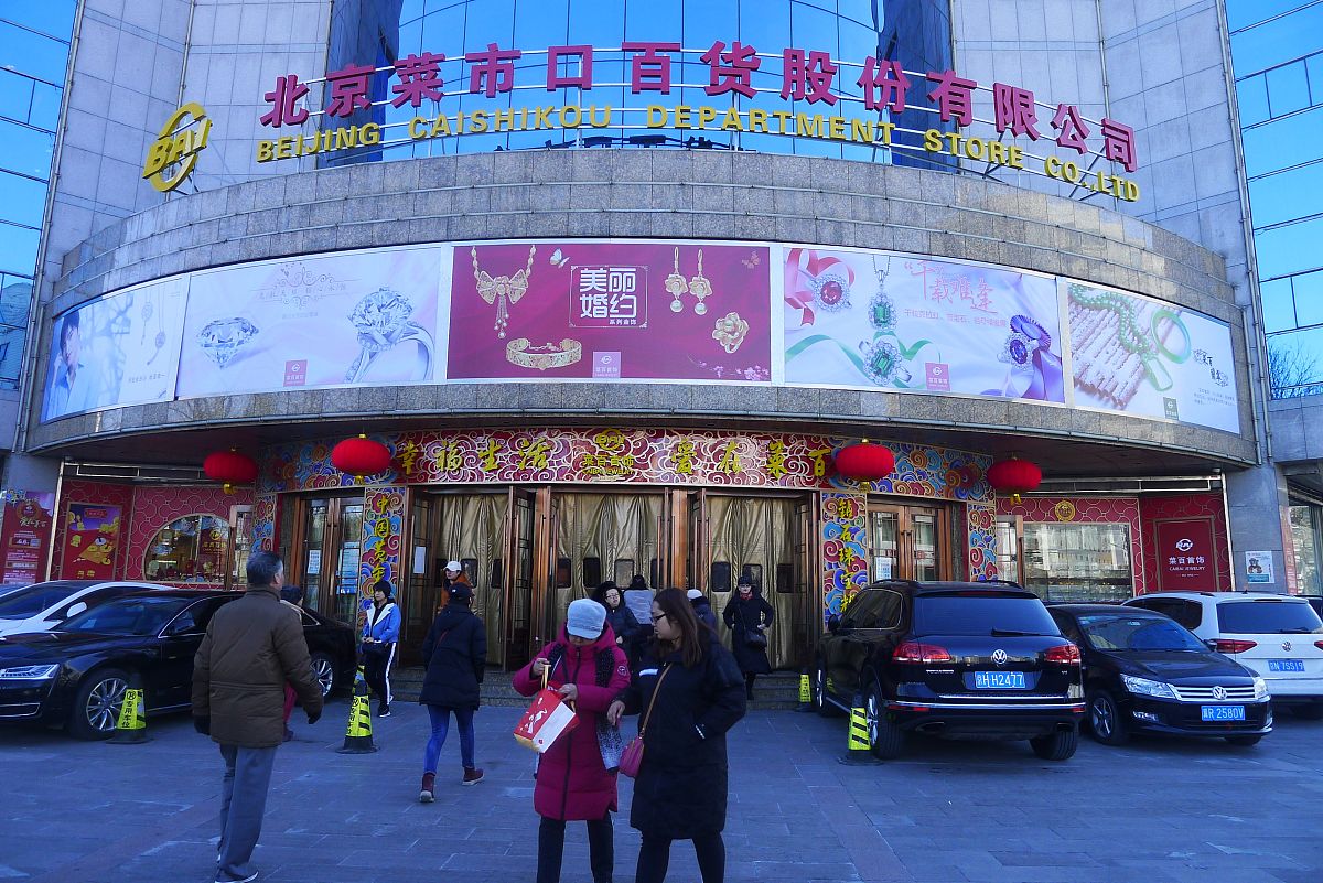 2019年2月16日,北京.刚刚过去的春节假期,菜百公司销售额再创新高,销