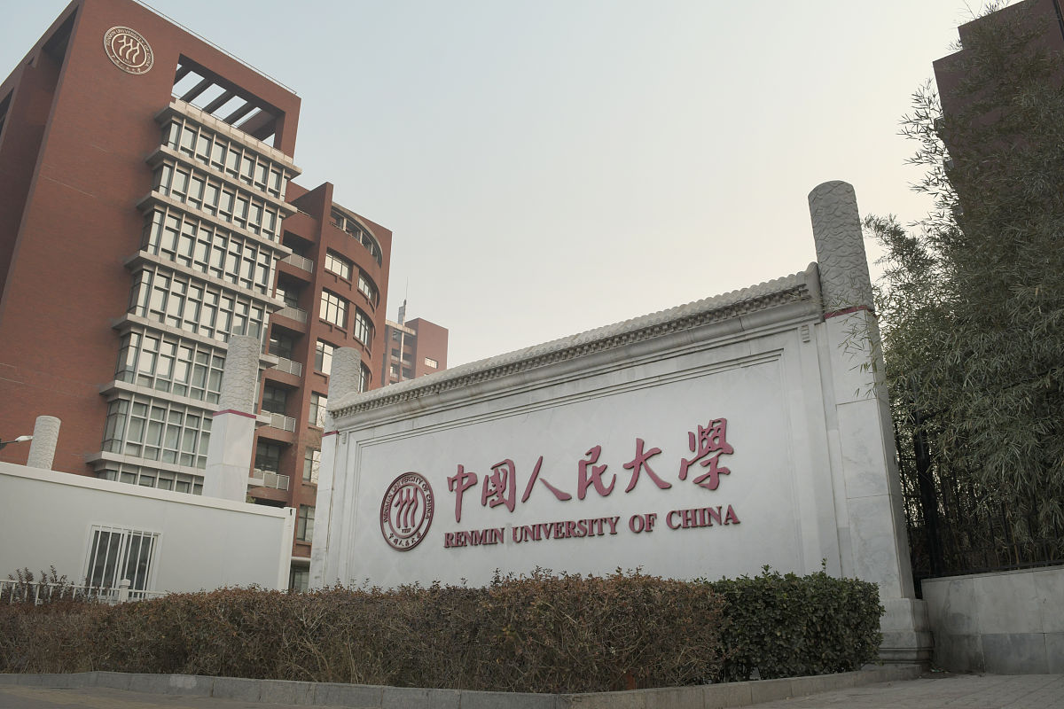 2021年1月24日,北京,中国人民大学.