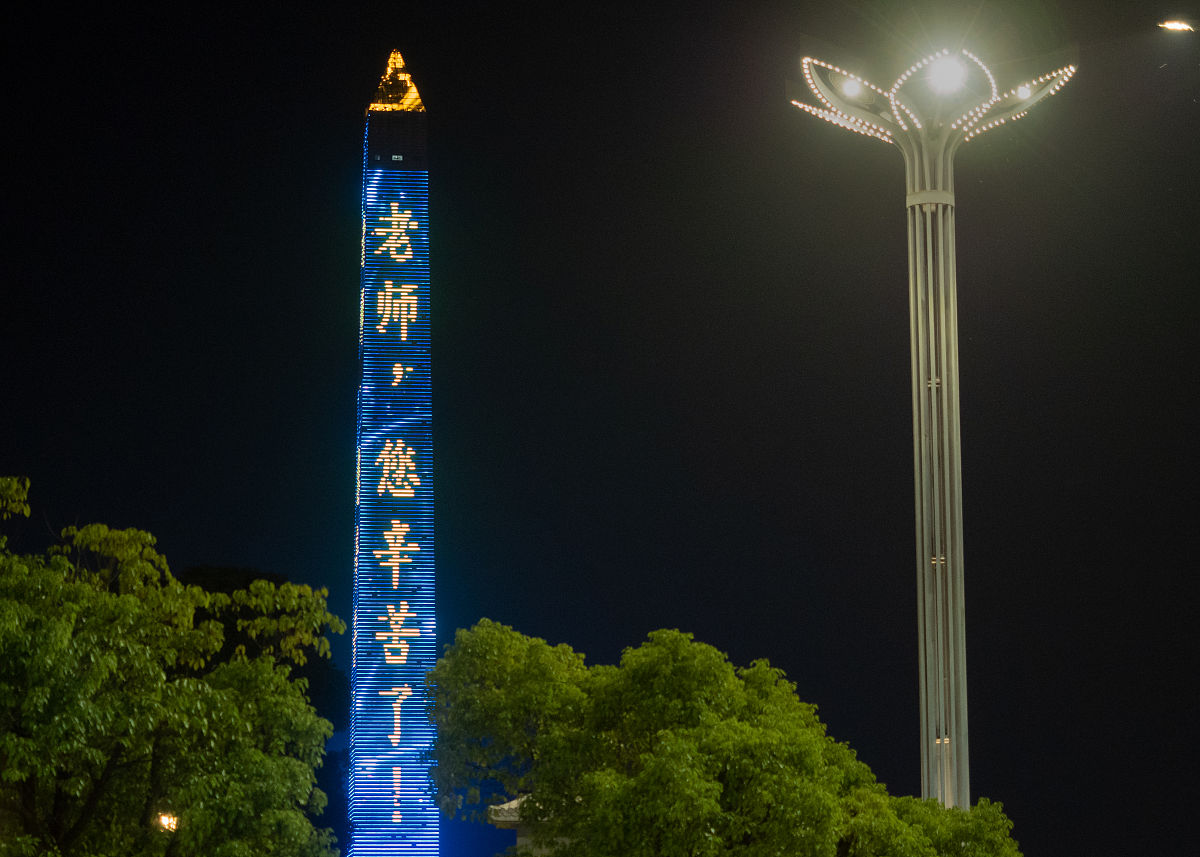 2021年9月10日,江西省九江市文博园内地标建筑胜利塔亮灯,在第37个教